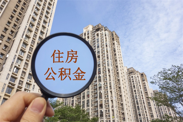 如东提取公积金找人代办（代取公积金需要本人去嘛）